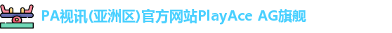 pa视讯
